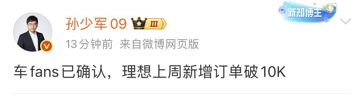 理想上周新增订单10000+，这是阵痛期过了吗？据悉纯电和增程的比例为2:8，