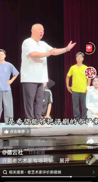 郭德纲又要唱评剧了，刚刚看到郭德纲老师亲自发的视频，视频中郭老师为自己和几位老评