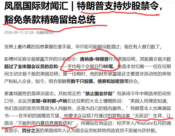 虽然特朗普利用内幕炒股已经是公开秘密，但这两件事还是让人觉得惊讶。特朗普力挺禁