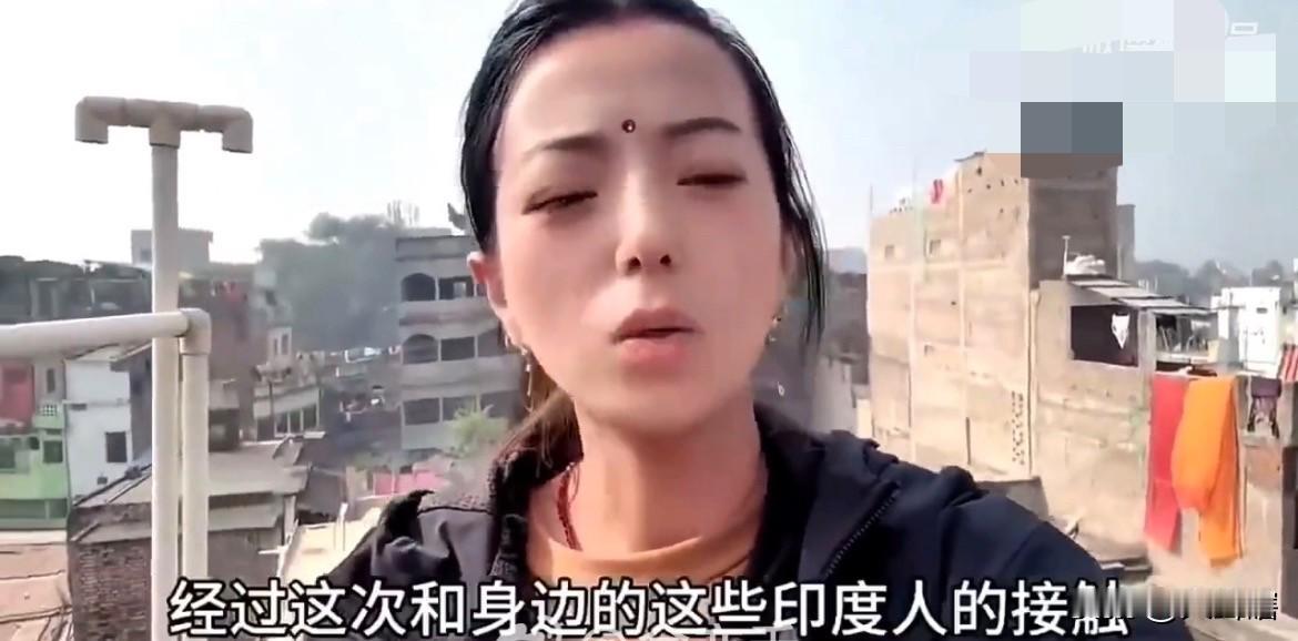 远嫁印度女孩称在印度待久了会让人失去赚钱的欲望！一名远嫁印度的女孩如是表示，自
