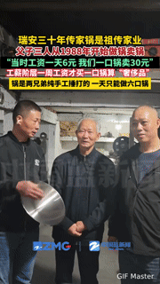 浙江瑞安一口“传家锅”，藏着三代人30多年的匠心坚守你能想象吗？在浙江瑞安