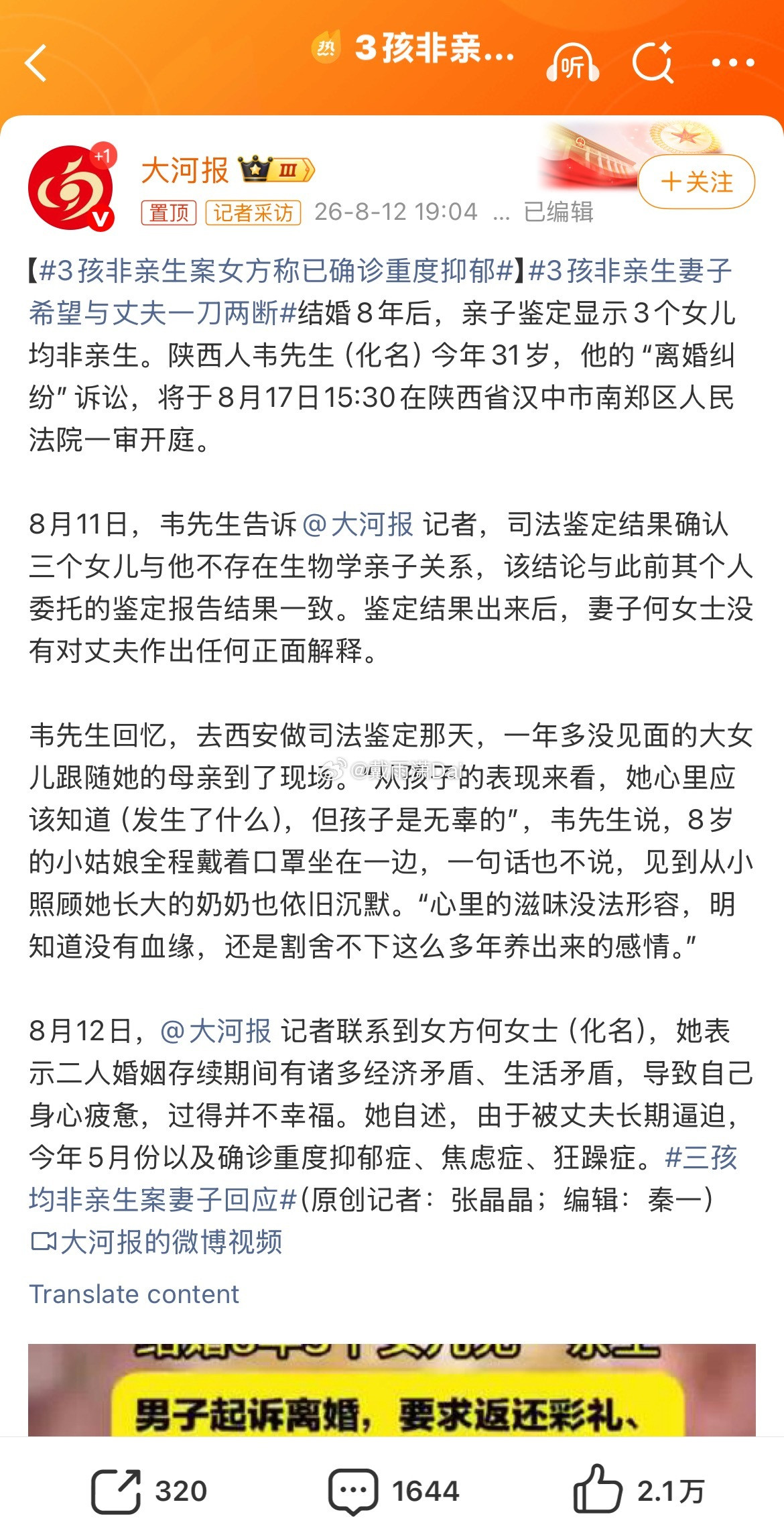 3孩非亲生案女方称已确诊重度抑郁废除浸猪笼是中国法制的巨大倒退。