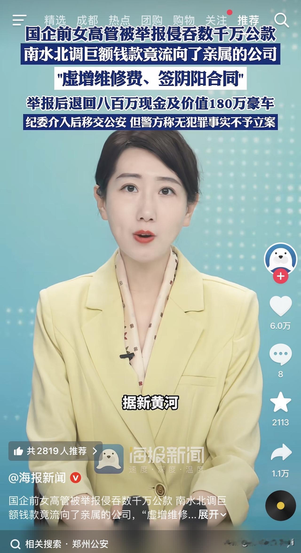 有些人赚钱真的太容易了！郑州南水北调工程，这么重大的民生项目，却被爆出惊天大丑闻