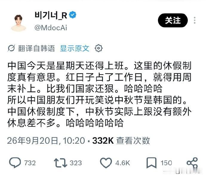 近日，一位韩国网友在社交平台发文，调侃中国“星期天还得上班”的调休安排，认为中国