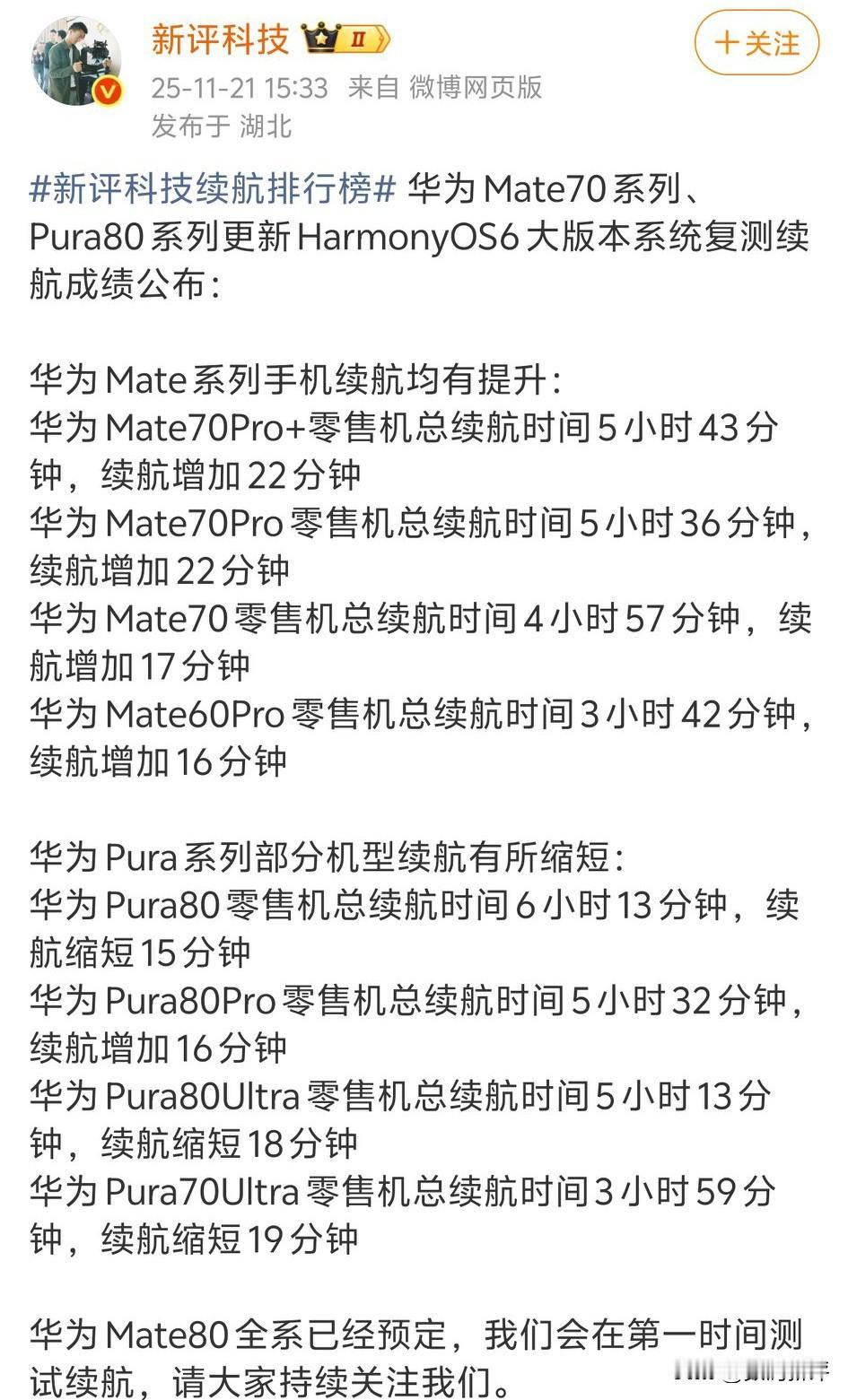 华为旗舰机续航感觉也一般啊[捂脸哭]用同样的测试标准，也是五个多小时，电池不大是一