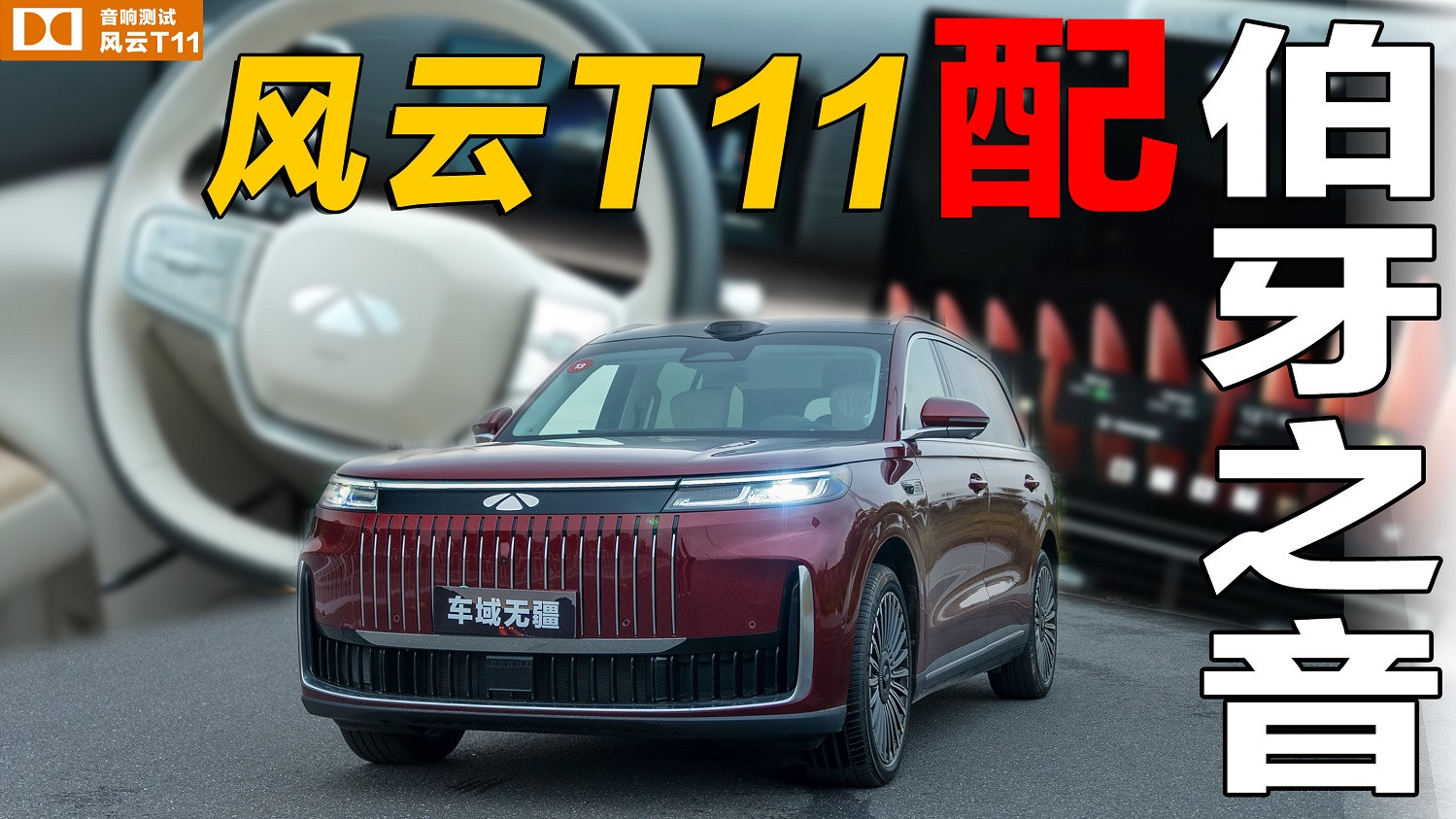 国产音响测评：23单元「伯牙之音」能否平替柏林之声？