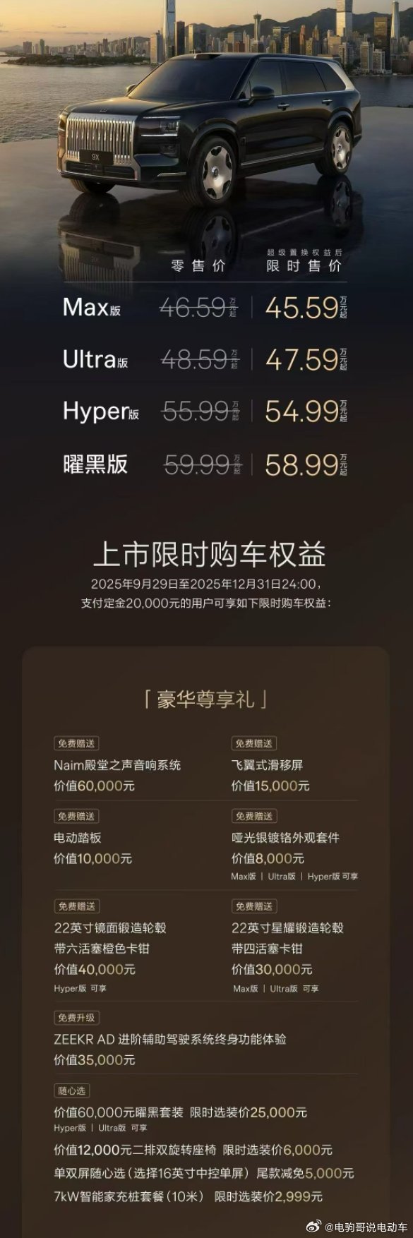 极氪9X刷新旗舰SUV驾乘体验极氪9X的三电技术和智能化硬件配置刷新了记录。卷