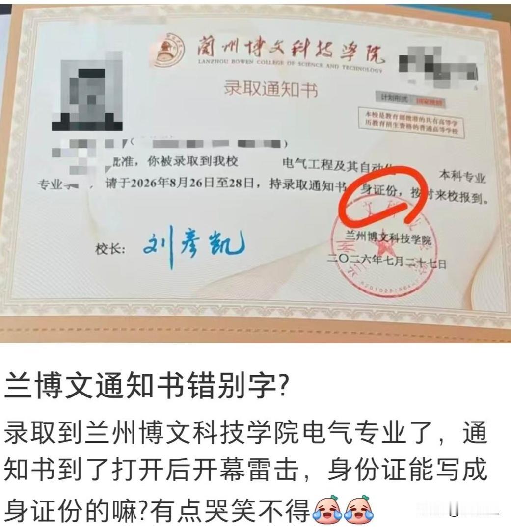 2026年7月29日，甘肃兰州，一考生收到大学录取通知书，本来高高兴兴的，可看着