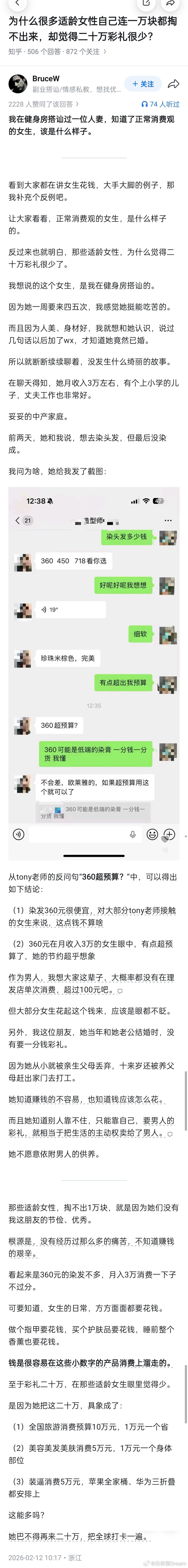一万块都掏不出来，却觉得二十万彩礼很少？