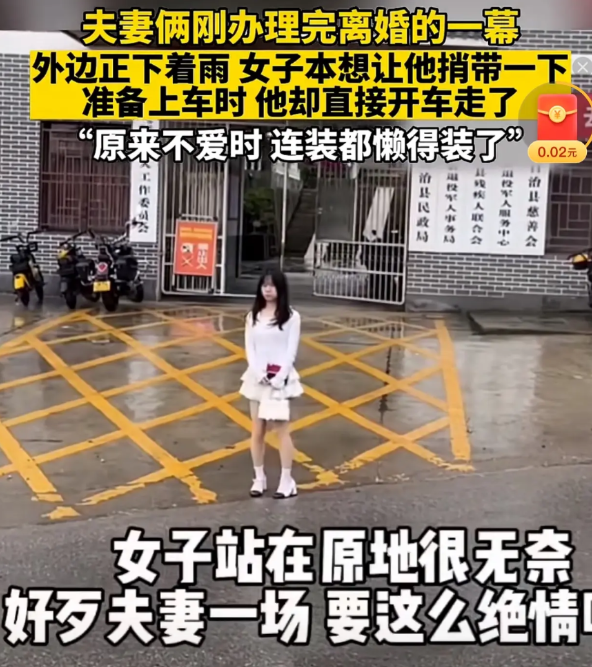 这一幕太辛酸了！年轻美丽妻子与丈夫办完离婚手续，外面下着雨，前妻跟着前夫从民政局