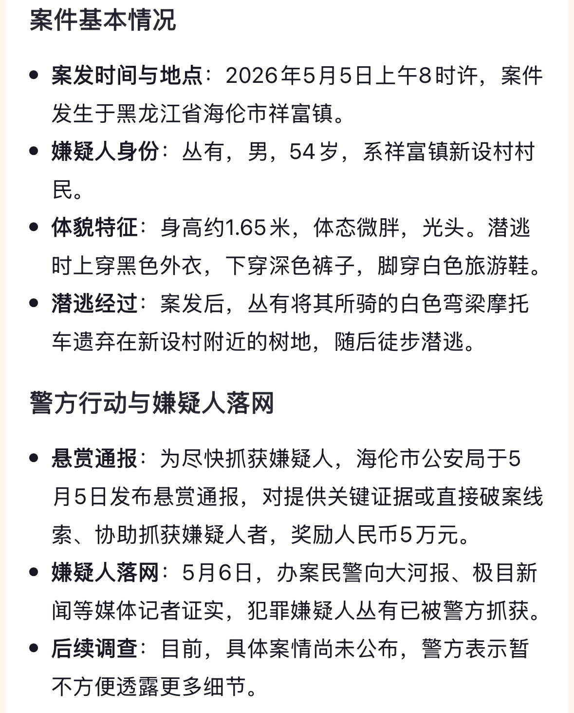 黑龙江涉重大刑案54岁男子已落网这个抓捕速度还挺快啊，24小时就已经捕获成功，不