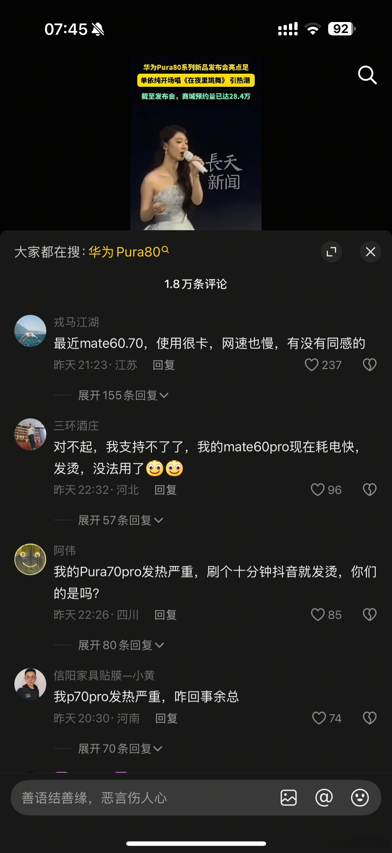 抖音的网友，是真的有华为手机吗🤔？有没有同款机型用户来说说​​​