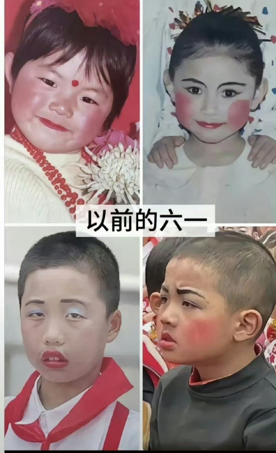 被以前的六一化妆荼毒过的我​​​​