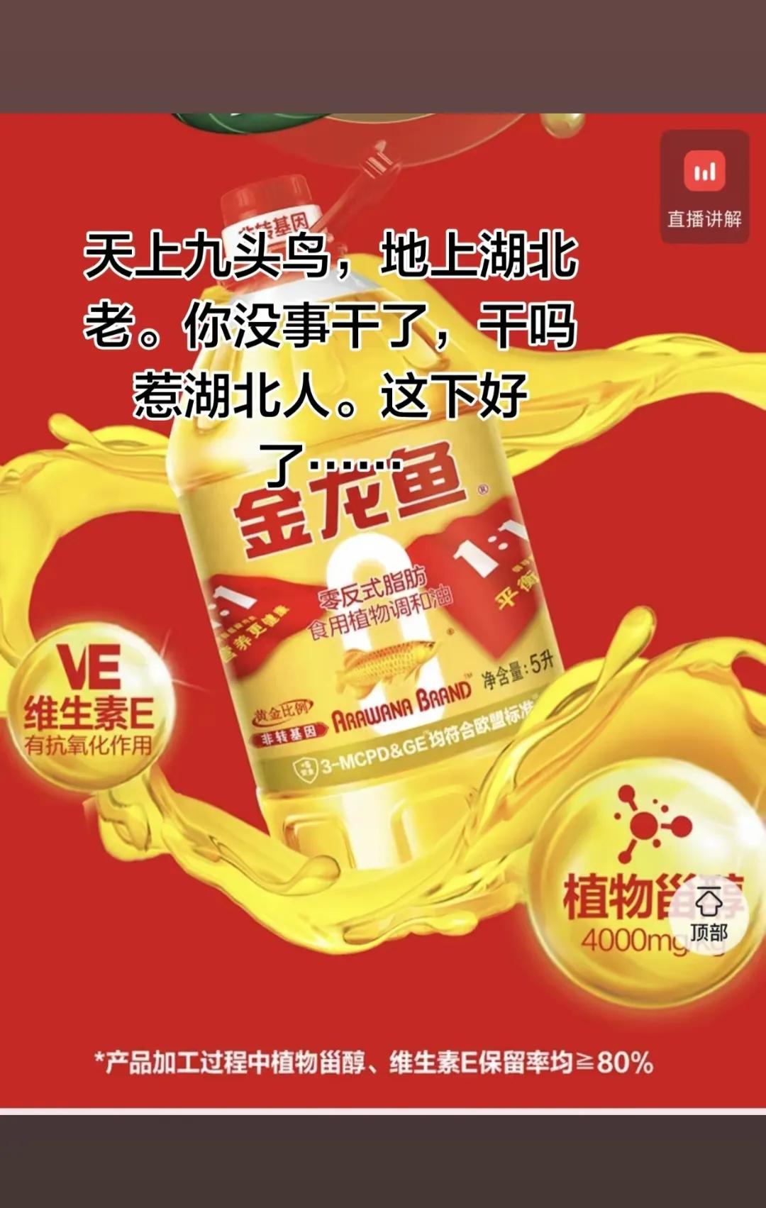 金龙鱼食用油这两天被推到舆论风口了，昨天在抖音上刷到好多关于金龙鱼的话题，我还不
