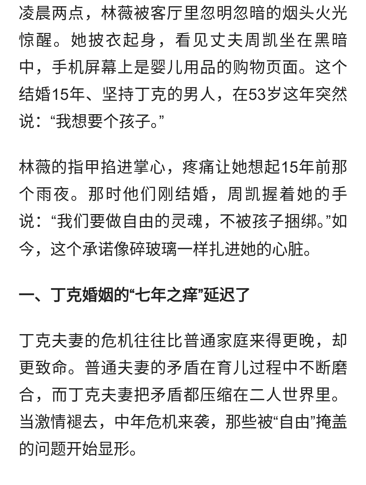 丁克15年，53岁突然想要孩子，中年婚姻的致命危机。