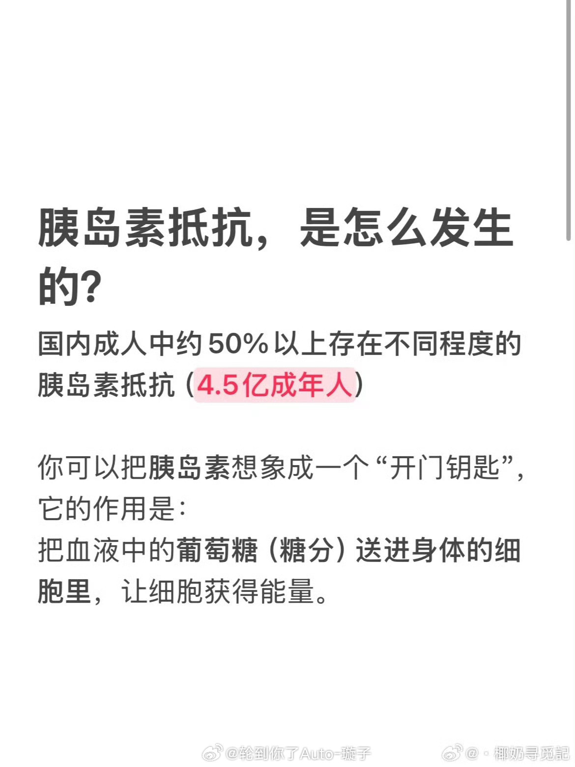 最近半年很多人都问我为什么不出镜了真实情况就是我也被胰岛素抵抗困扰去医院检查