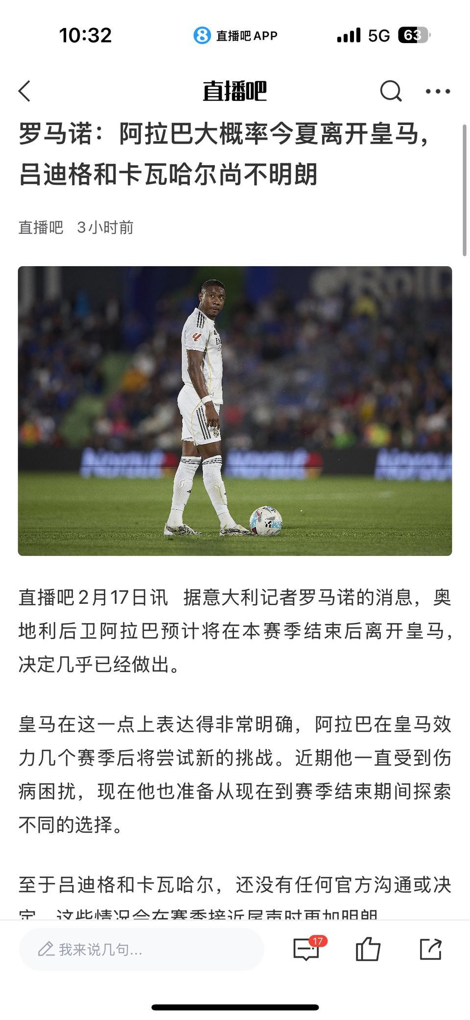 阿拉巴今夏离开皇马，这可真是好事。他33岁，本赛季就2次首发，高达2250万