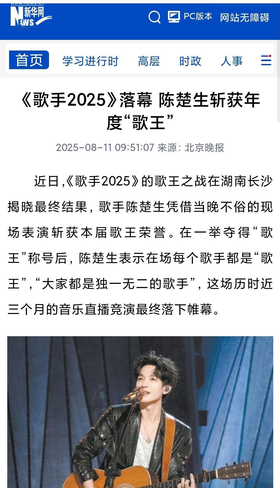 看看昨天新华网的报道，陈楚生歌王真排面！今天一早已被什么钢管铁豆气炸了，什么乐