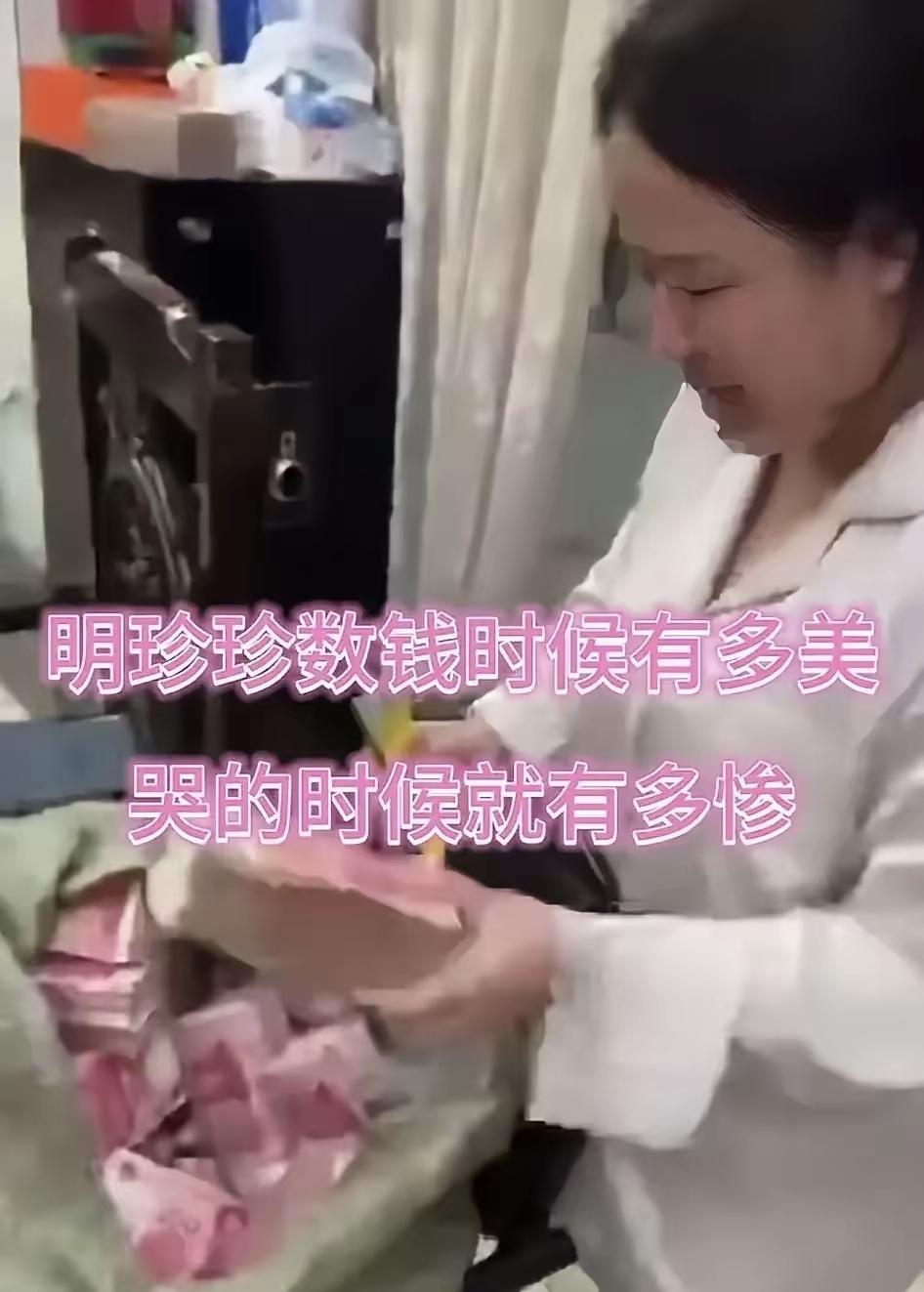 明珍珍以前数钱的时候有多风光，现在就有多惨！她才29岁，本来可以凭借自己的能
