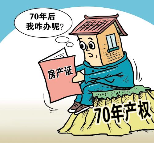 70年产权的房子，实际能住多少年？终于说清楚了买房是普通人一生的大事，可很