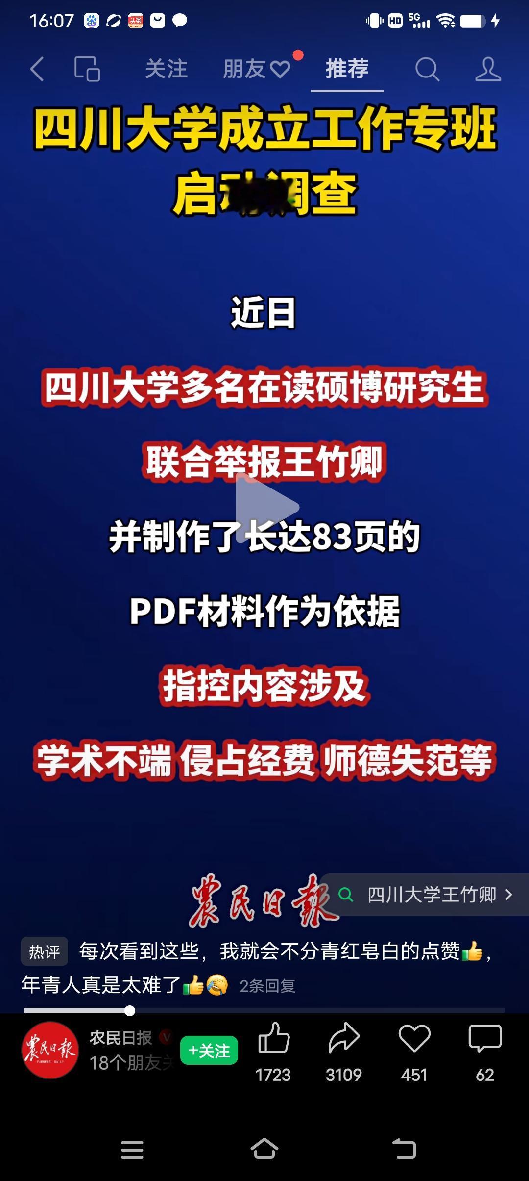 现在的孩子越来越个性了，这是好事，是文明，是进步。四川大学多名硕士博士联合举报王