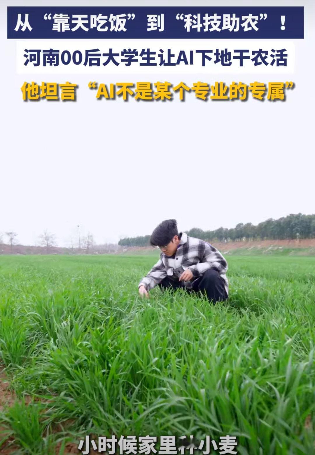 他是机械设计专业大四学生，非农学非计算机专业的他，和团队同学一起，花了一年时间，