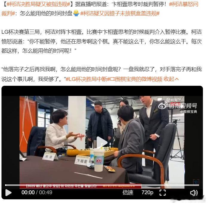 柯洁暴怒问裁判棒子的比赛判决向来如此，以前奥运会或者是其他比赛也是这样，不懂他