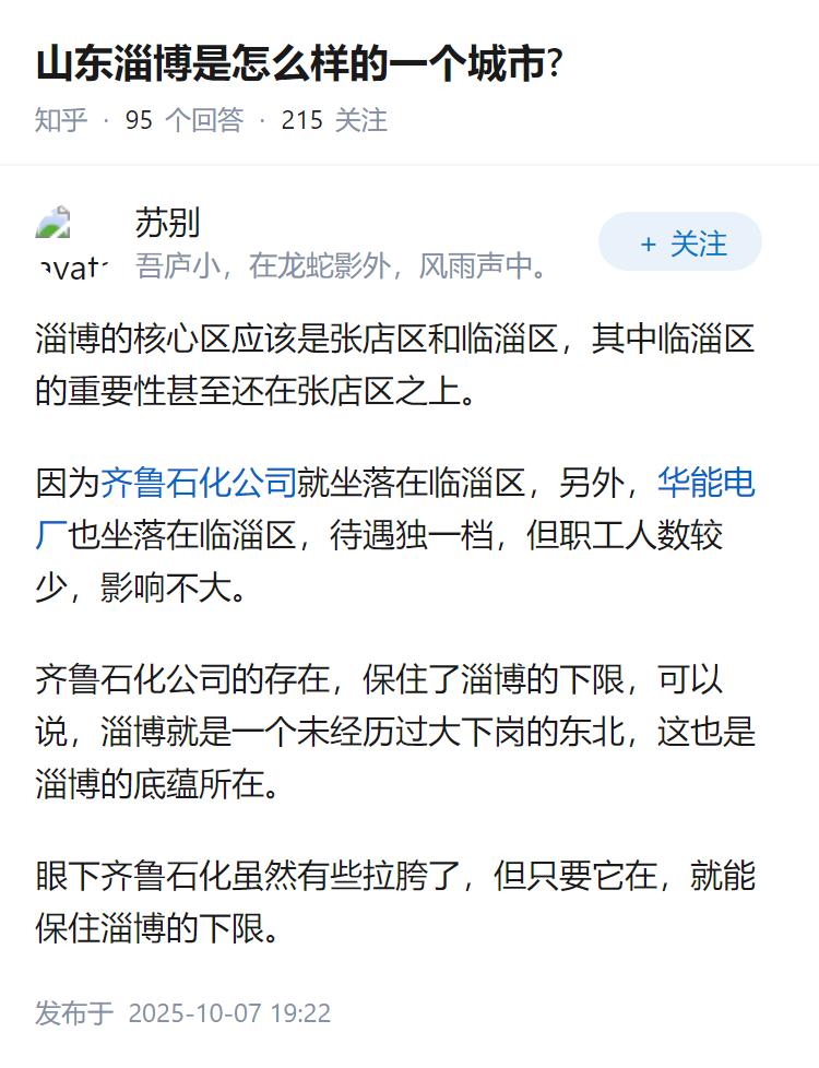 山东淄博是怎么样的一个城市?