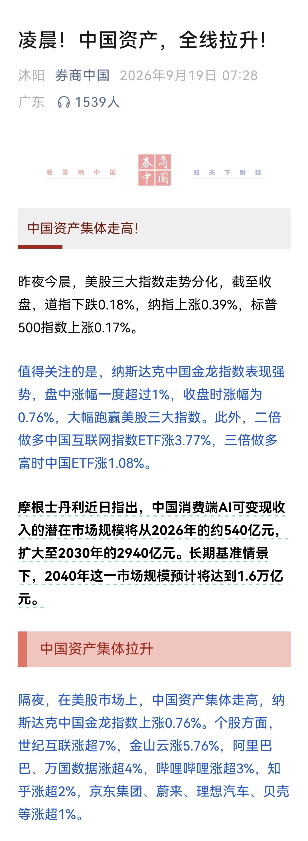 中国资产。​