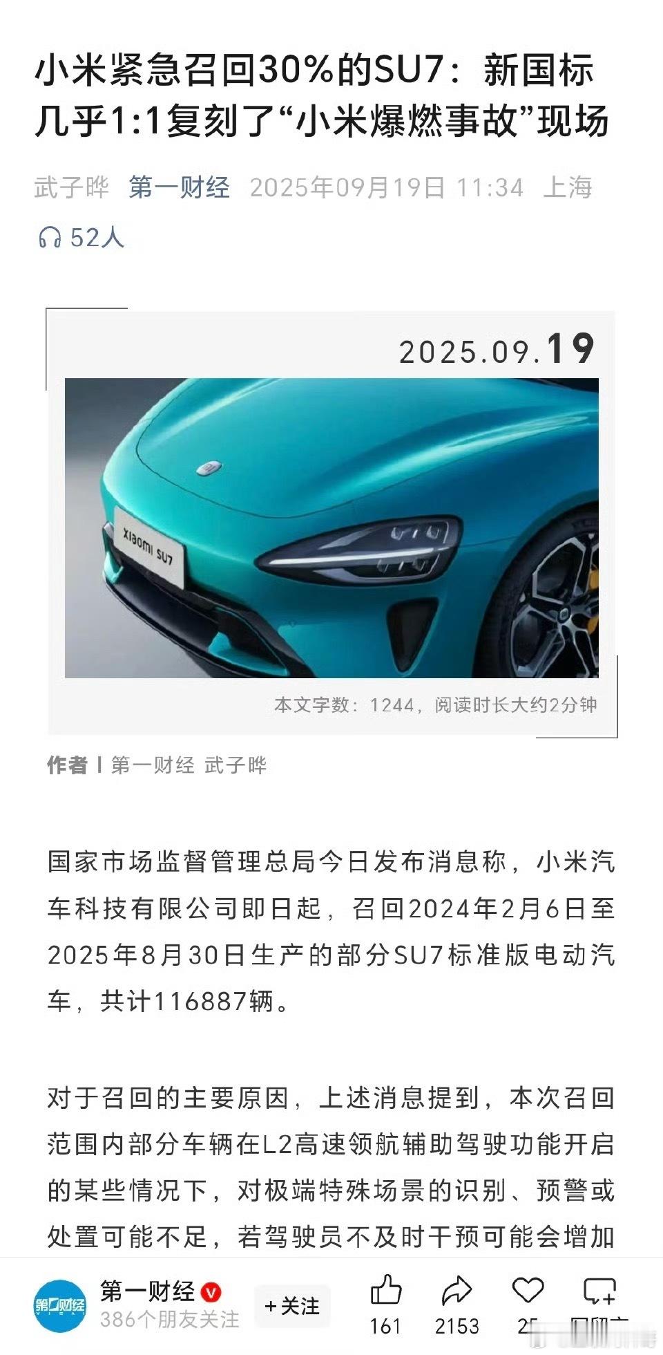 雷军要难受了！这绝对是小米汽车有史以来最大的危机！新国标几乎1:1复刻小米爆