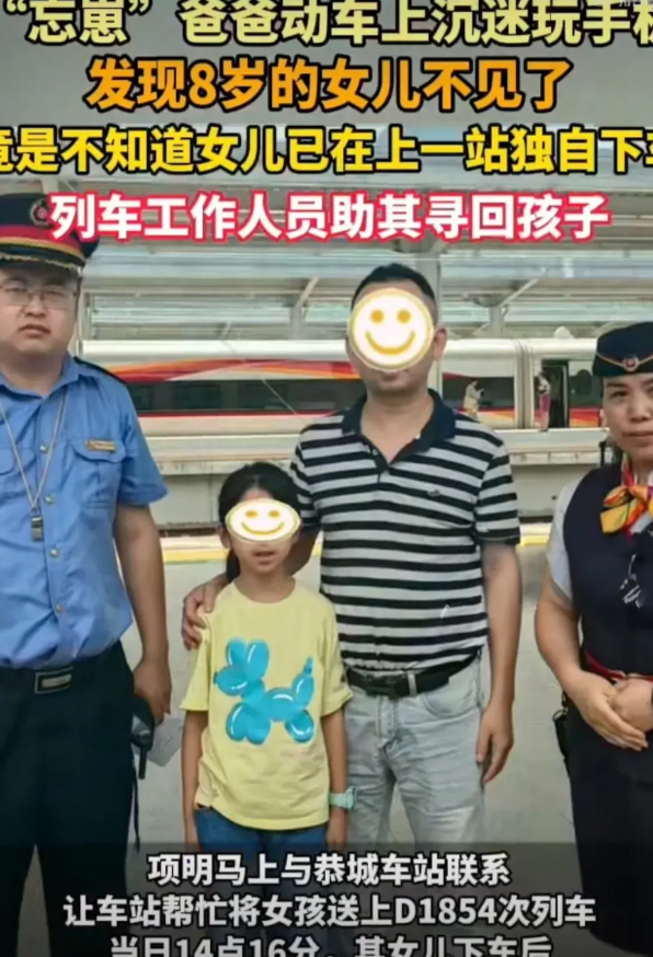 这事儿真够吓人的！前几天D1832次高铁上，一位爸爸刘先生光顾着玩手机，可能玩的