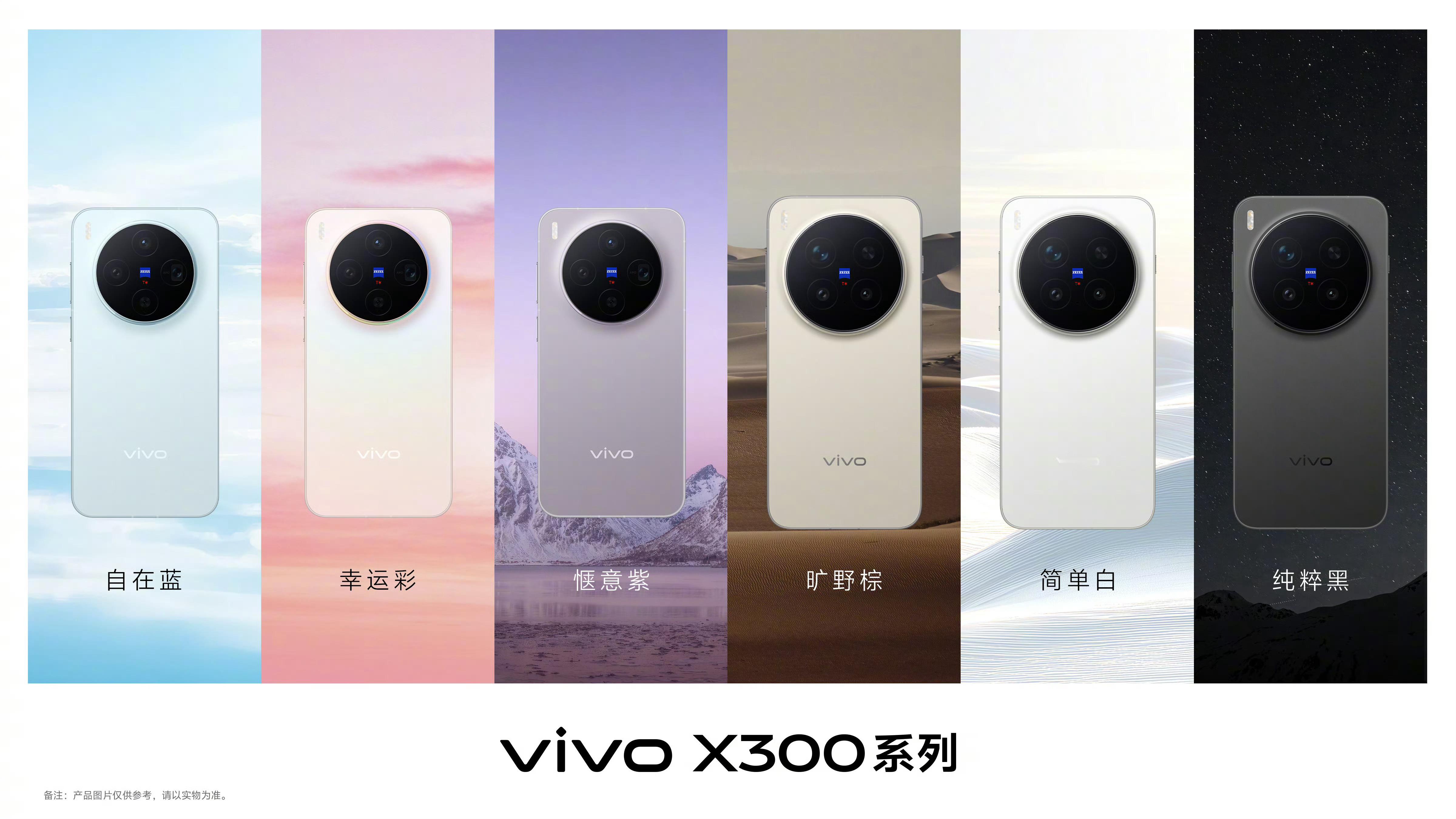 vivoX300系列的颜色我更喜欢自在蓝你们呢​​​