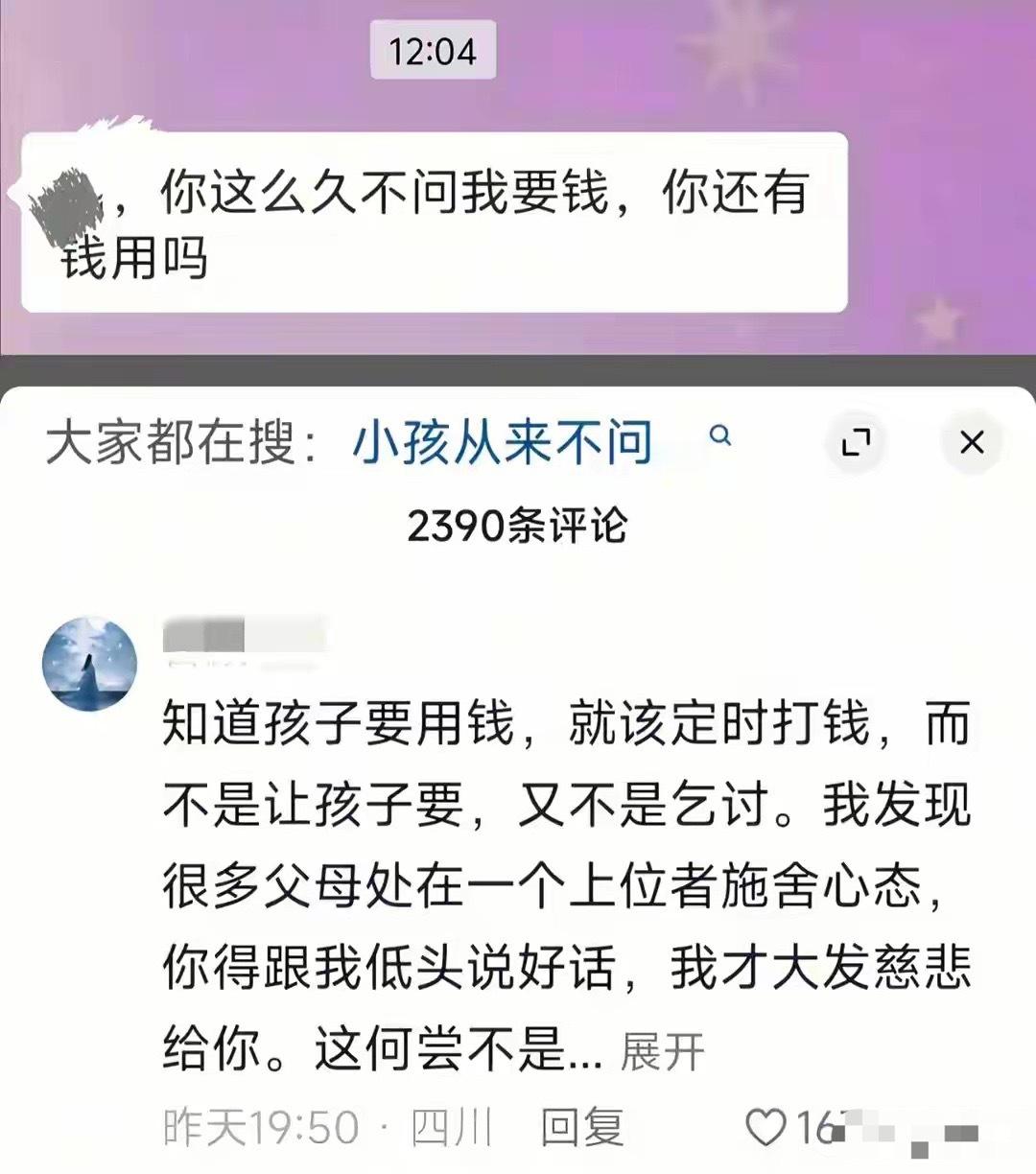 小孩为什么从不主动开口要钱?