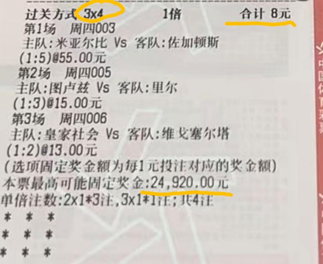 8块博24920，这种票如果能中，那完全可以称得上神单了！昨天有一位大哥，好像