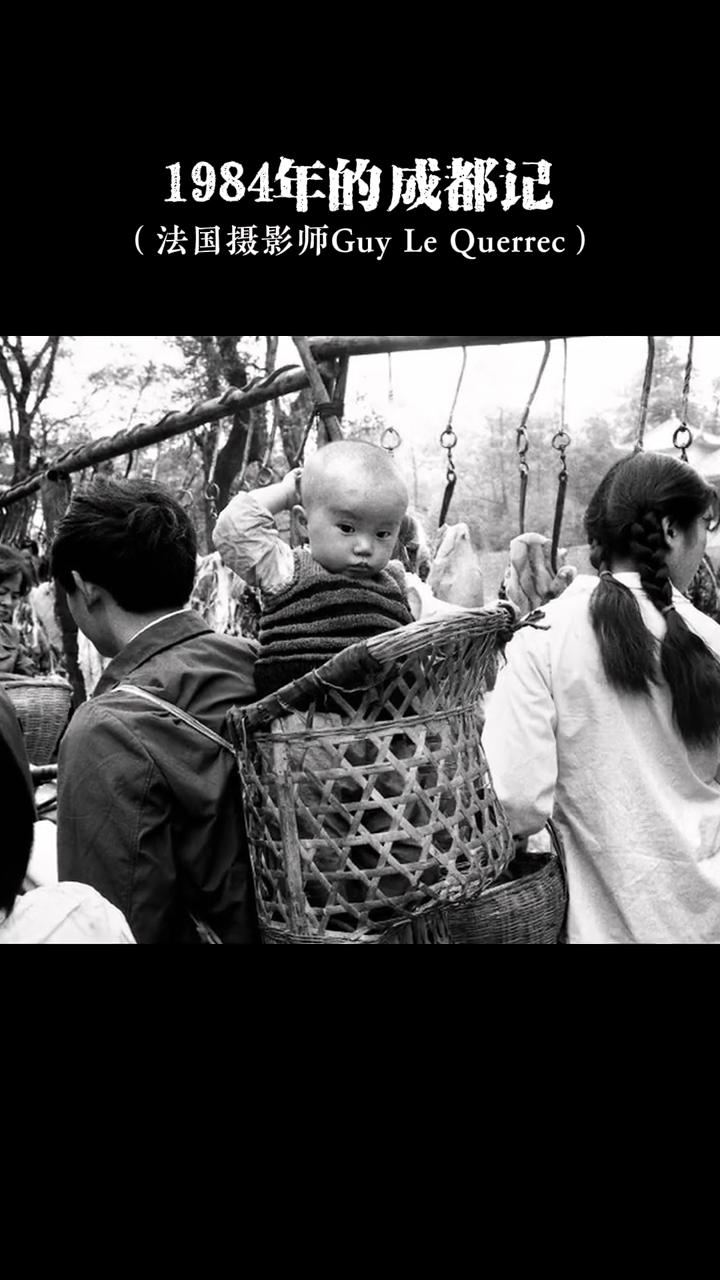 1984年的成都记(法国摄影师GuyLeQuerree)。画面上这组198
