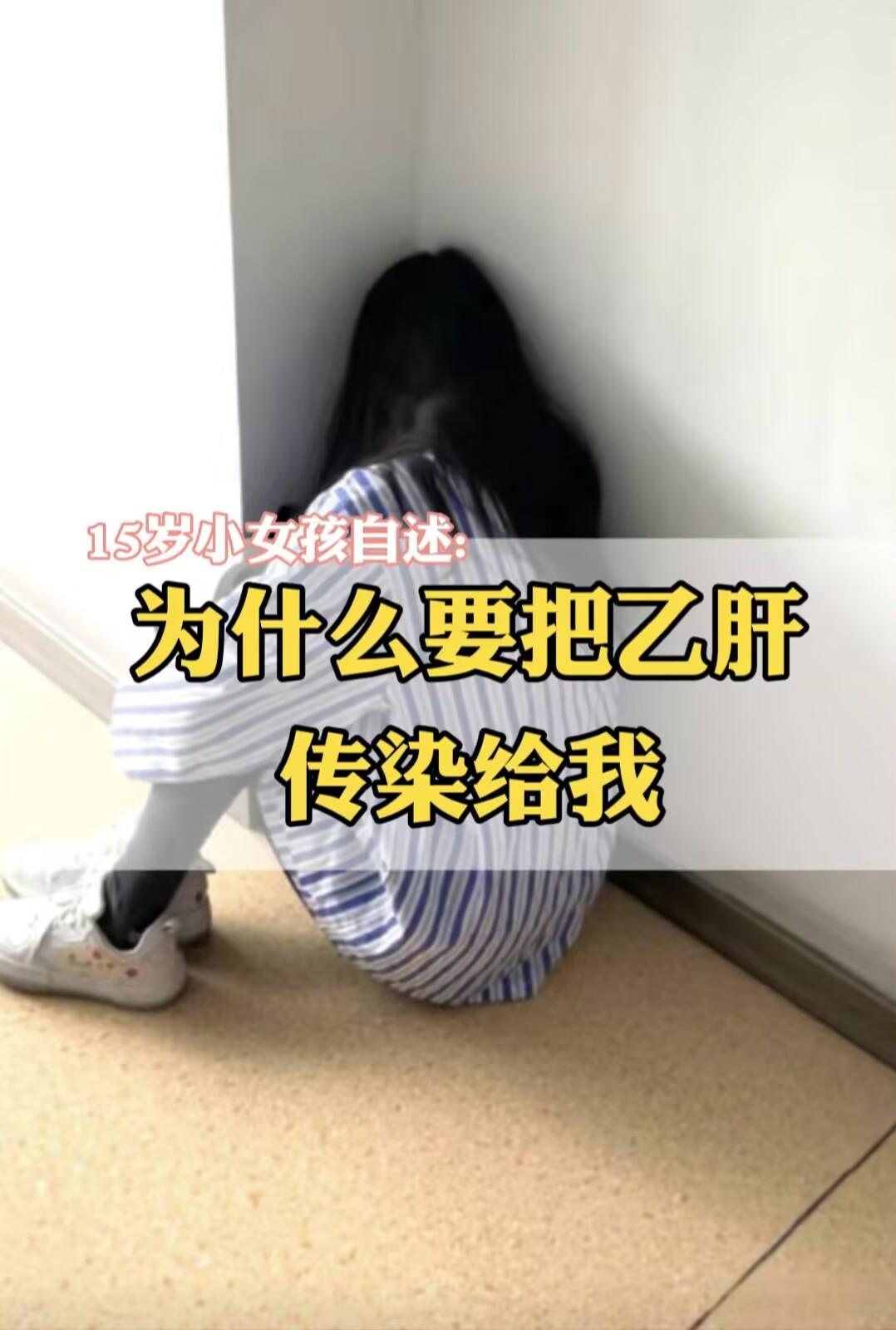 哎 真是可惜，这是我接诊过的最小的患者，才15岁，就感染了乙肝，当检查...