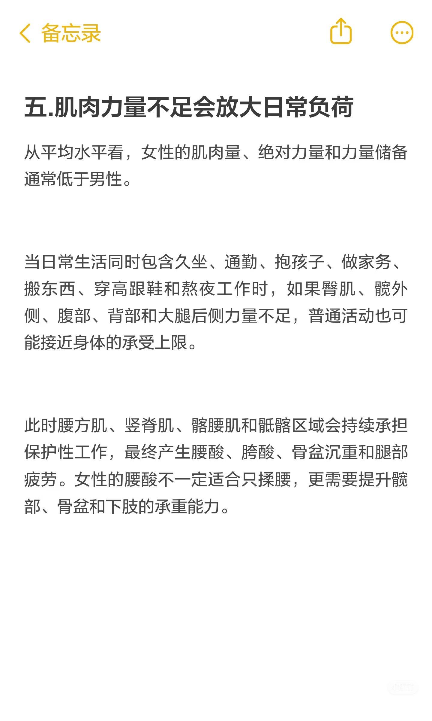 为什么女性更容易腰痛女性更容易出现腰酸、骨盆痛和疲劳感，并不代表女性体质差，更