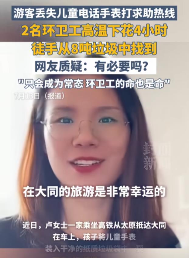 “值得吗？”山西，妈妈带孩子出去玩，遗失了儿童手表，妈妈明明知道定位，却不自己找