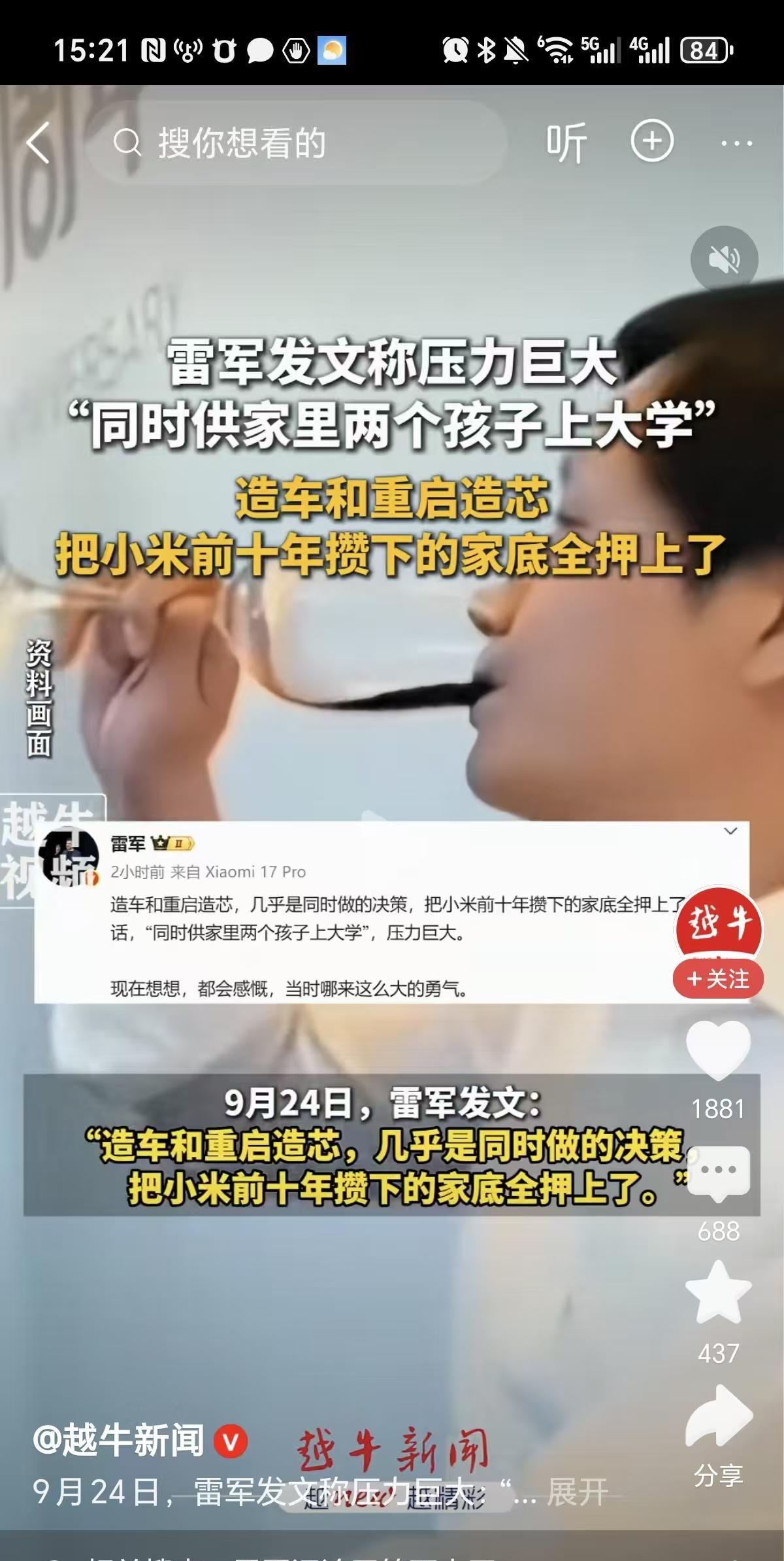 雷军最近热搜很猛，原因是他发布一段话：‘造车+重启芯片’，同时供养两个孩子上大学