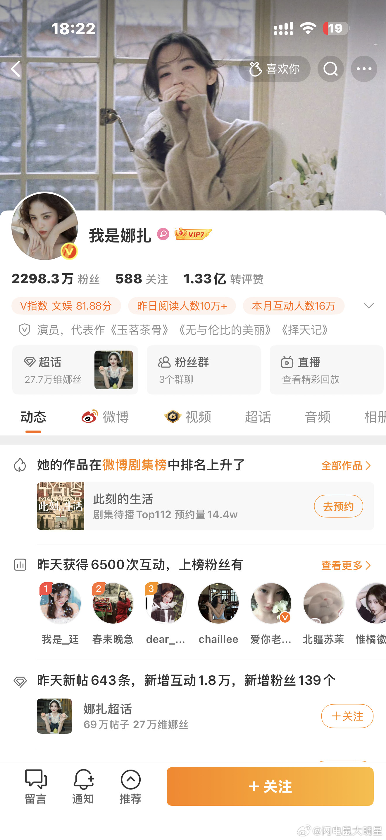 留几手说娜扎比热巴好看古力娜扎迪丽热巴微博主页极致反差🈶