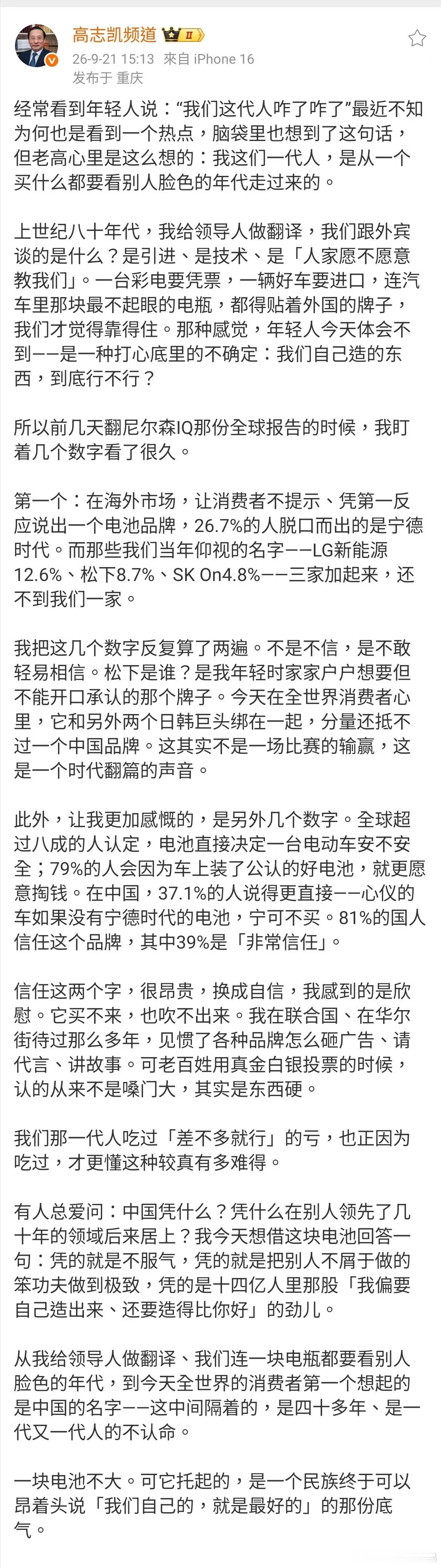 转发的微博，他聊了一下宁德时代。​​​