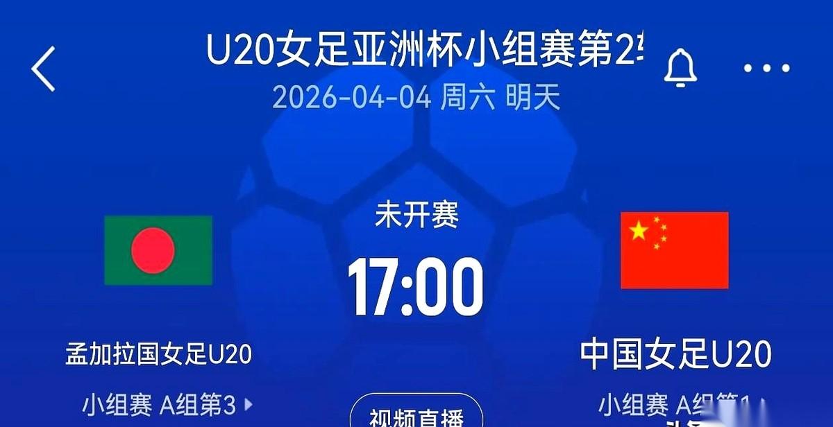 中国女足U20这场球，对手是孟加拉国队。但有意思的是，这比赛压根就不是奔着输赢