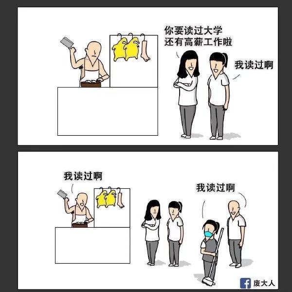 明白了，读大学会导致下巴变尖