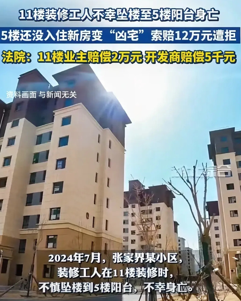 张家界，一名11楼的装修工意外掉入5楼的阳台，不幸离世。5楼的住户还未入住，新房