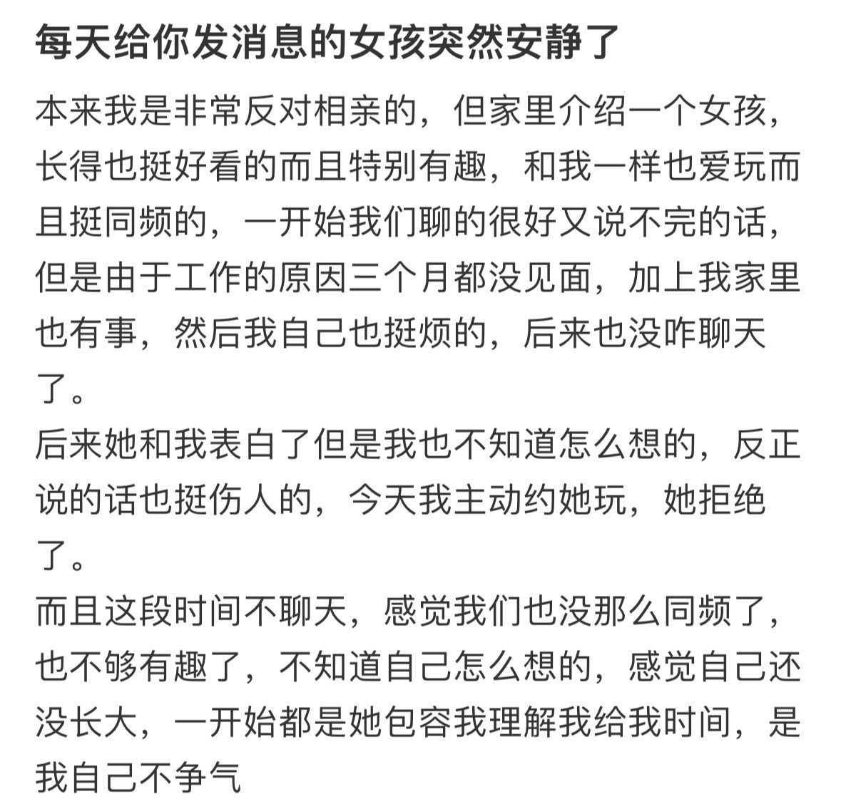 每天给你发消息的女孩突然安静了​​​