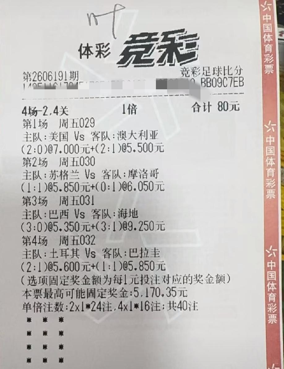 已知美国2:0澳大利亚、摩洛哥1:0苏格兰、巴西3:0海地，假如最后一场是