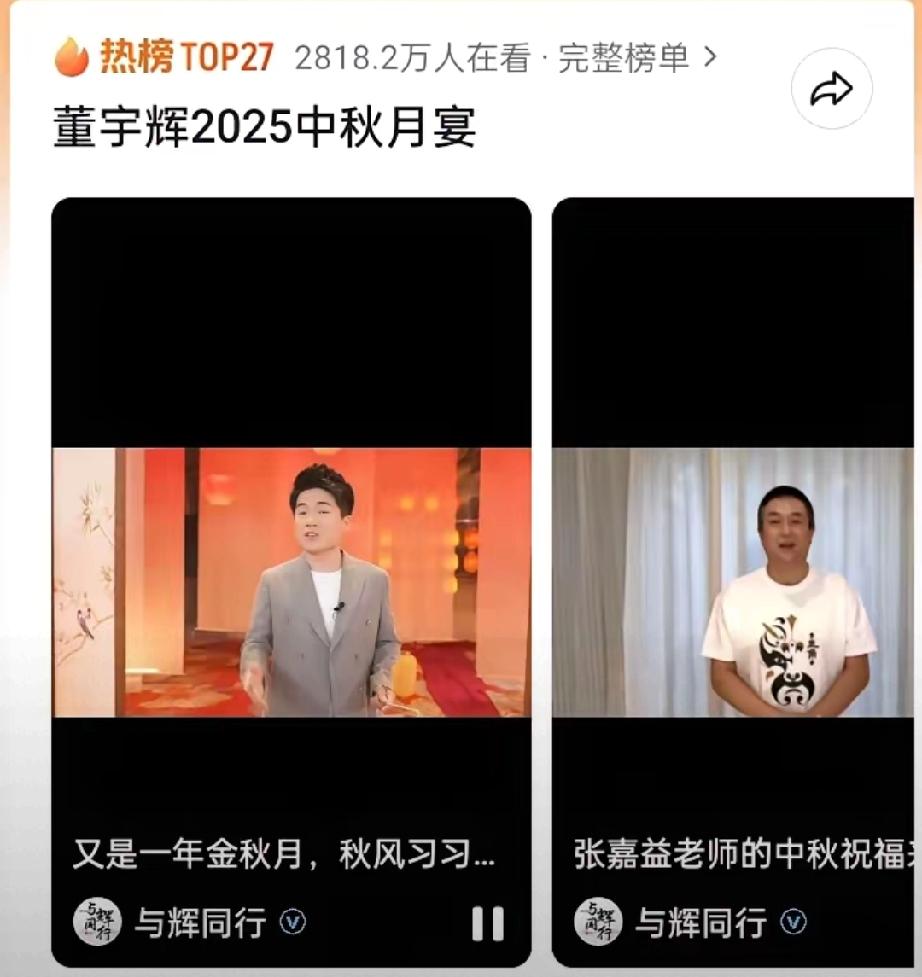 一觉醒来，董宇辉2025长安中秋月宴直接冲上热搜总榜，点进去看完全被惊艳到了。