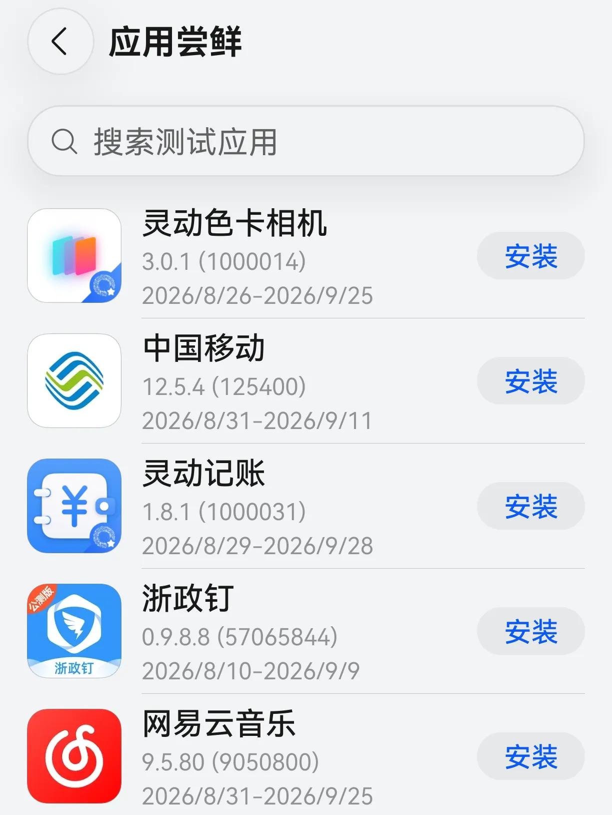 华为快速与网易云联手，推出网易云音乐鸿蒙测试版！响应热度，回应期待！下载网易云