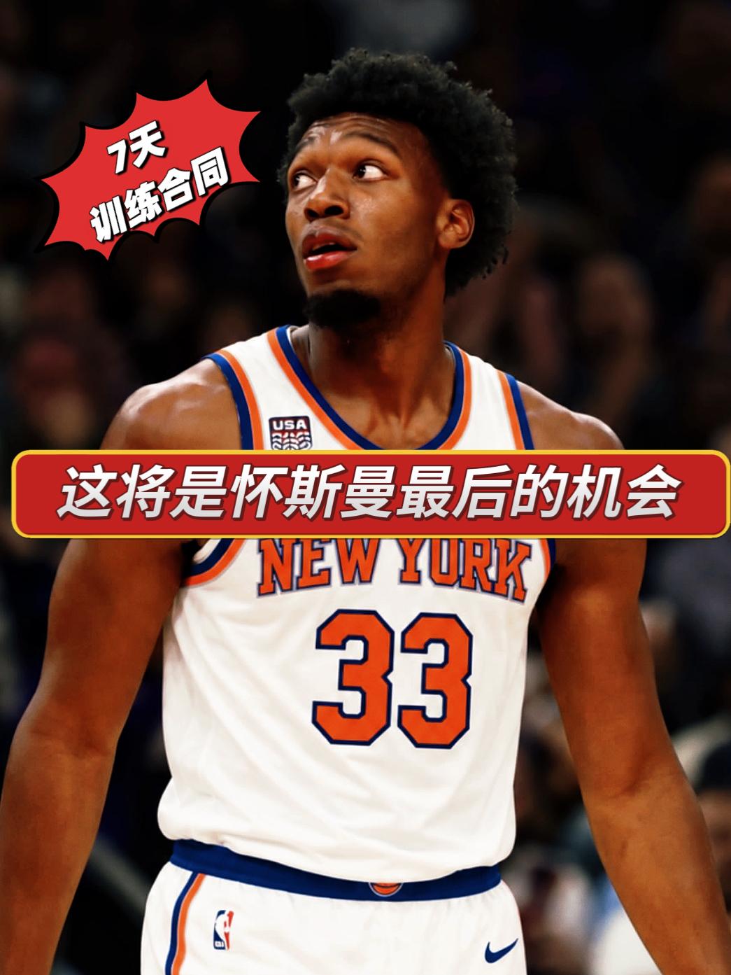 唏嘘！怀斯曼年仅25岁就已被NBA淘汰！今夏，勇士旧将怀斯曼一直没有找到愿意接