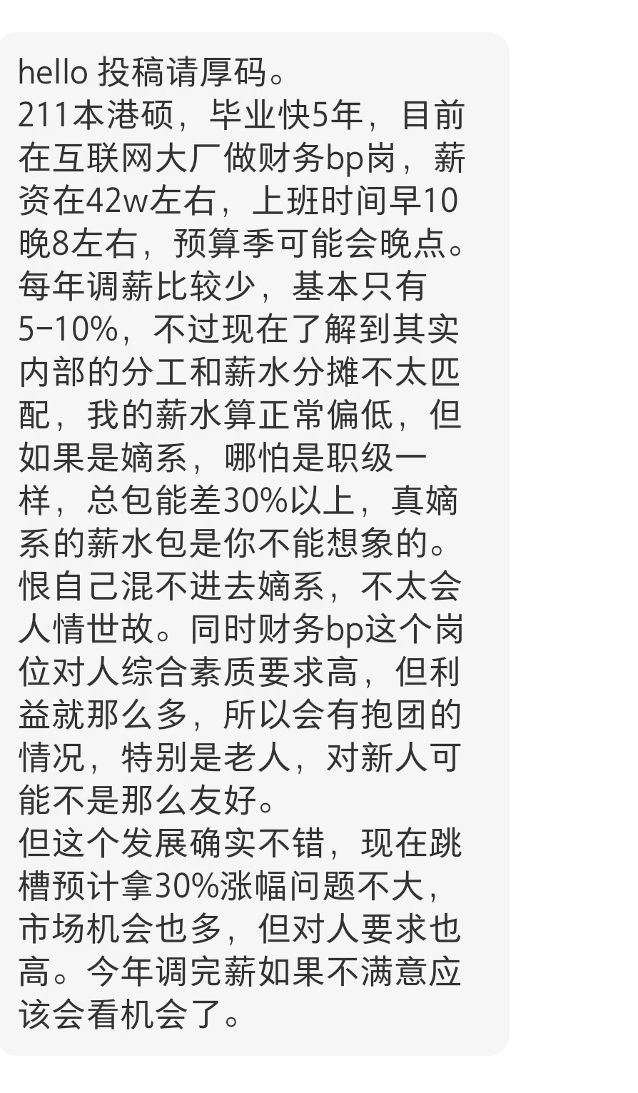 港硕毕业5年，互联网大厂bp42w，日常1085